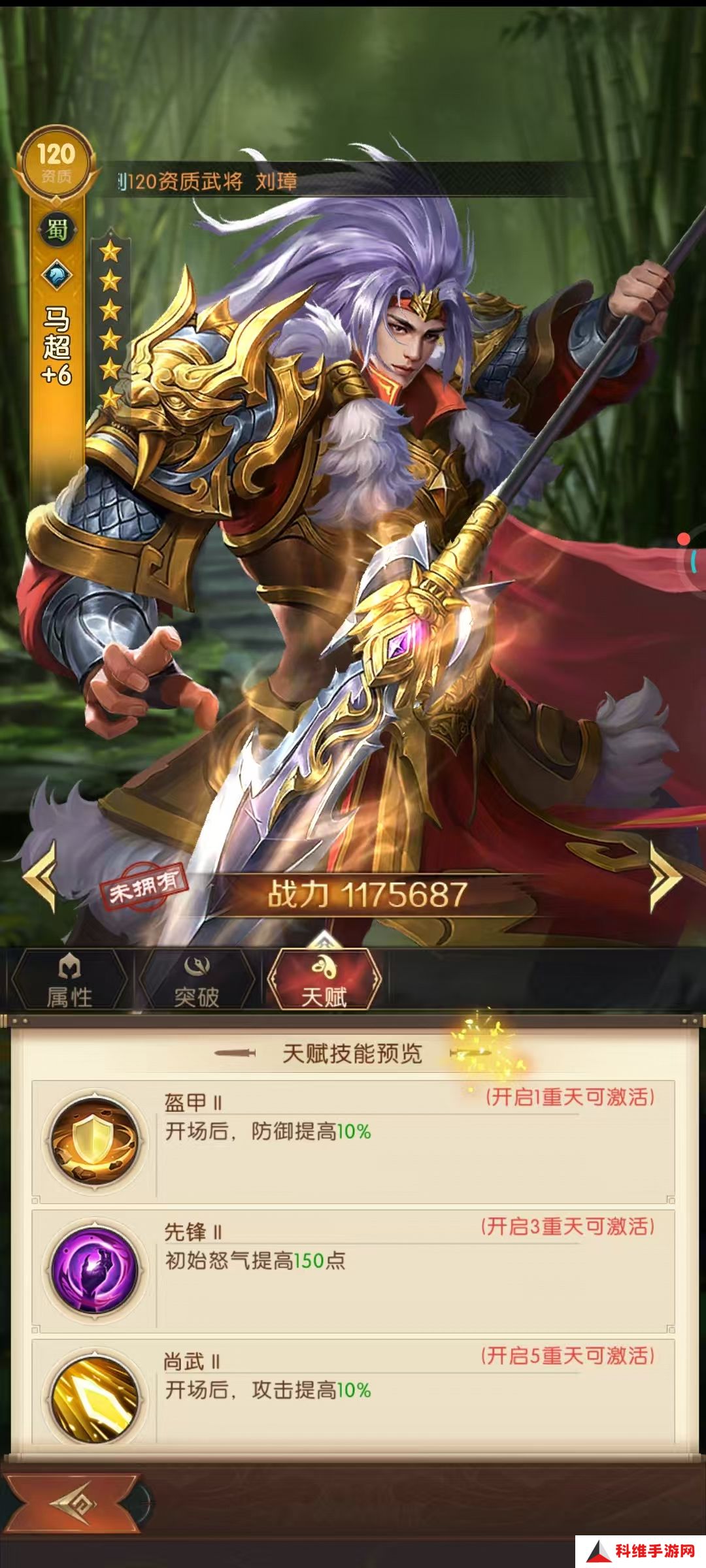 三国问鼎山河马超攻略 三国问鼎山河马超全讲解