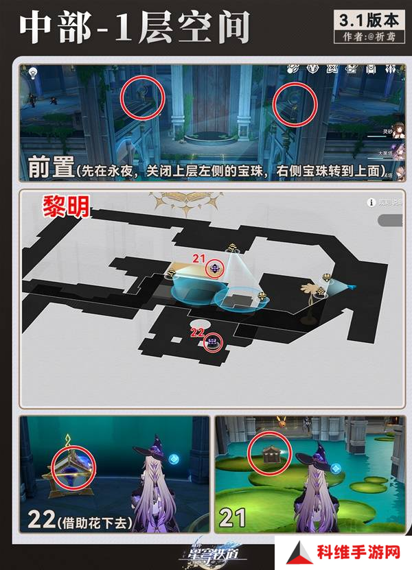 崩坏星穹铁道永夜呓语密林神悟树庭宝箱收集攻略 永夜呓语密林神悟树庭收集宝箱大全[多图]图片11
