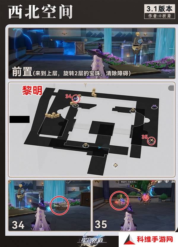 崩坏星穹铁道永夜呓语密林神悟树庭宝箱收集攻略 永夜呓语密林神悟树庭收集宝箱大全[多图]图片14