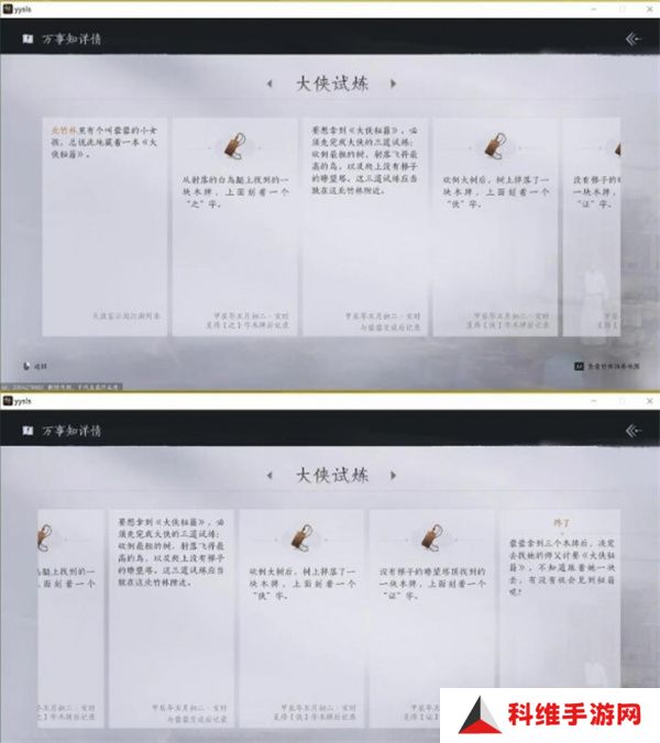 燕云十六声大侠试炼任务攻略 大侠试炼怎么完成[多图]图片6
