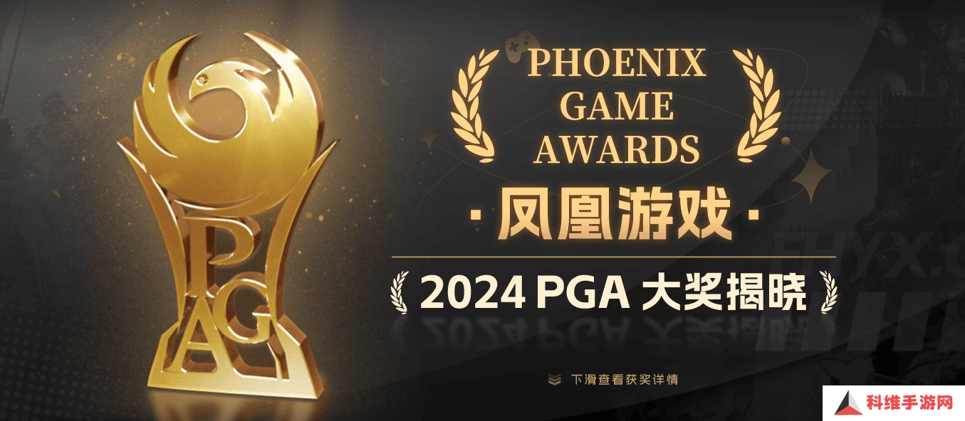 2024 PGA获奖游戏名单公布! 黑神话悟空包揽五项大奖