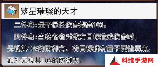 崩坏星穹铁道缇宝遗器搭配推荐 缇宝遗器应该如何搭配[多图]图片2