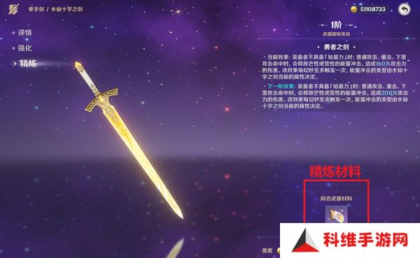 原神水仙十字之剑如何精炼 水仙十字之剑的精炼方法[多图]图片2