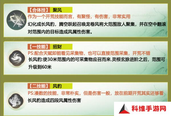 仙剑世界长风豹如何培养 长风豹培养攻略[多图]图片3