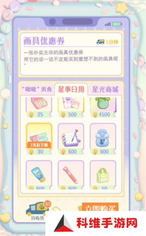 花花与幕间剧购物玩法 花花与幕间剧购物攻略