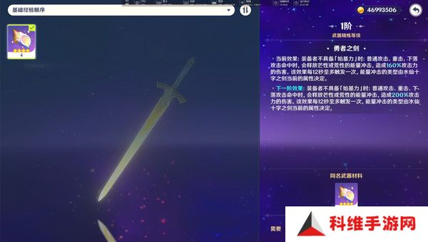 原神水仙十字之剑怎么获得 水仙十字之剑获取方法及精炼材料如何收集[多图]图片18