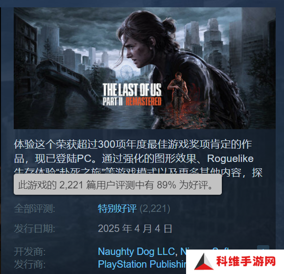 《最后生还者2RE》Steam特别好评：优化出色 帧率稳定!