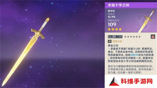 原神水仙十字之剑如何精炼 水仙十字之剑的精炼方法[多图]