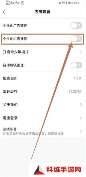 如何开启个性化内容服务截图3
