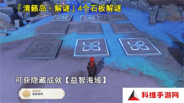 原神清籁岛石板怎么踩 清籁岛石板解谜攻略[多图]