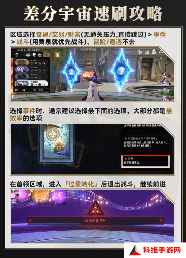 崩坏星穹铁道差分宇宙速刷攻略 3.0差分宇宙如何快速通关[多图]图片4