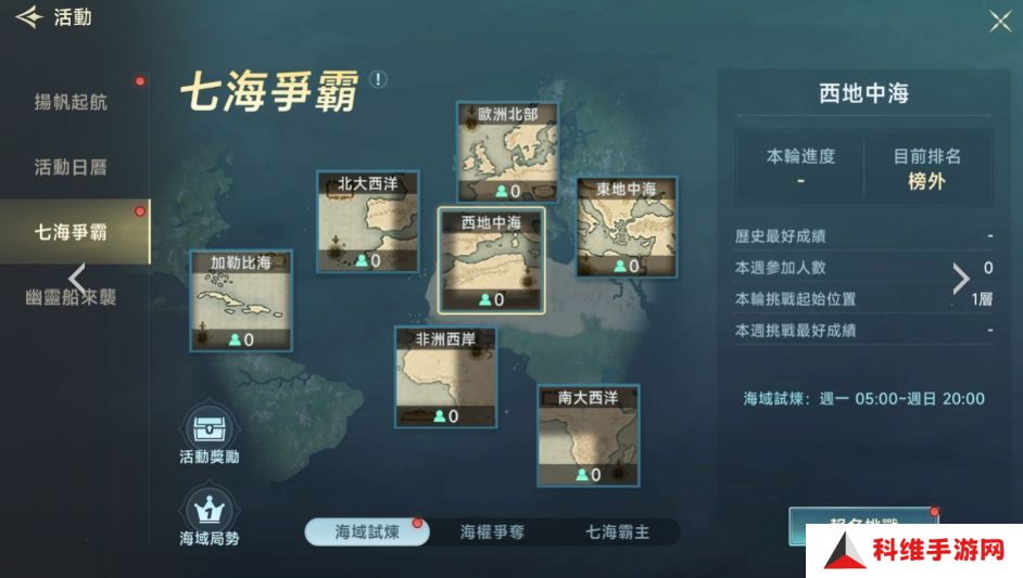 大航海时代传说七海争霸介绍 大航海时代传说七海争霸怎么玩