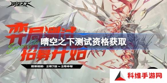 晴空之下内测资格如何获取 内测问卷链接入口[多图]
