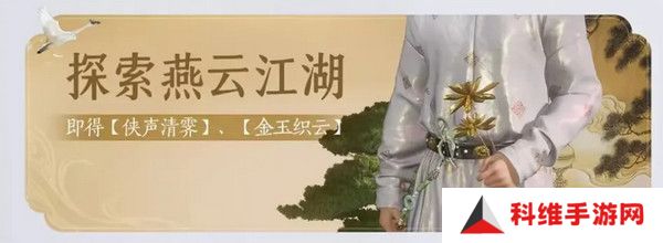 燕云十六声免费时装如何获取 免费时装有哪些[多图]图片6