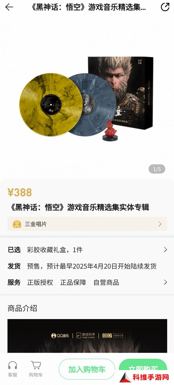 《黑神话悟空》实体音乐专辑预售 4月20日起陆续发货