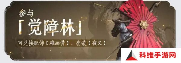 燕云十六声免费时装如何获取 免费时装有哪些[多图]图片8