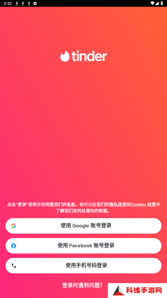 tinder安卓版下载