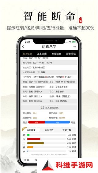 问真八字app官网