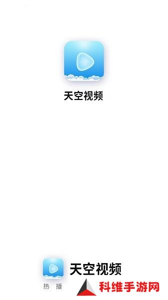 天空影视
