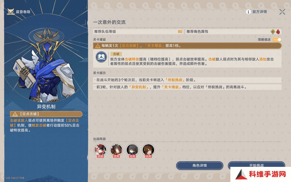 崩坏星穹铁道晨昏卷隐活动配队攻略 晨昏卷隐怎么配队[多图]图片4