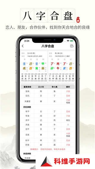 问真八字app官网