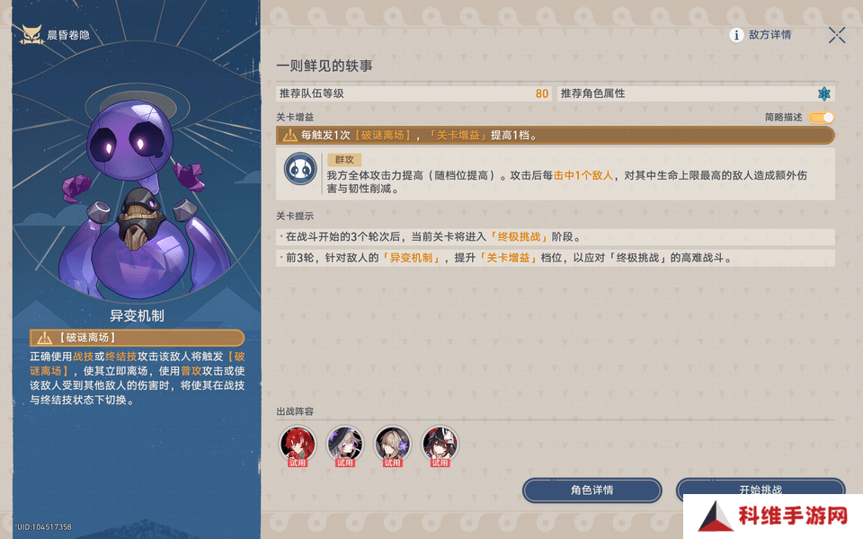 崩坏星穹铁道晨昏卷隐活动配队攻略 晨昏卷隐怎么配队[多图]图片3