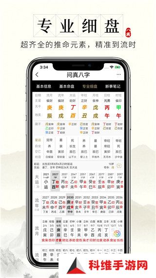 问真八字app官网