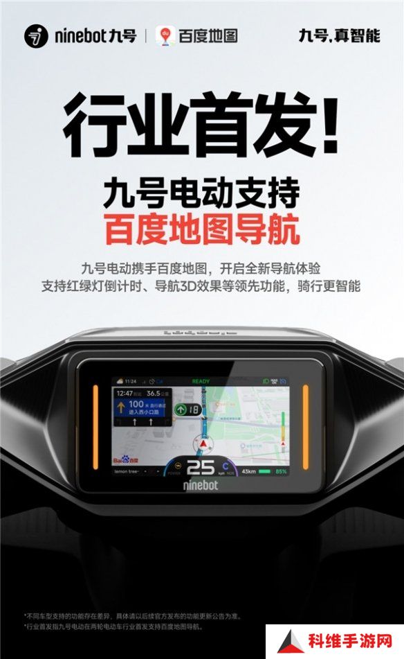 行业首发！九号电动携手百度地图，开启两轮电动车导航新体验
