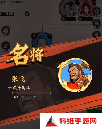 三国人生张飞攻略指南 三国人生张飞怎么玩