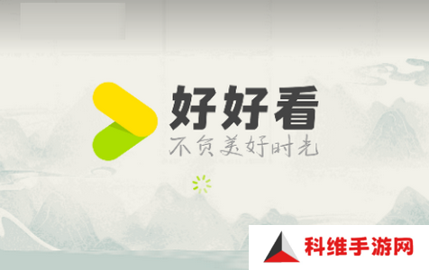好好看安卓最新版