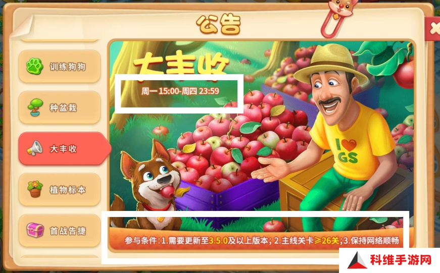 梦幻庄园大丰收怎么玩 梦幻庄园大丰收玩法攻略