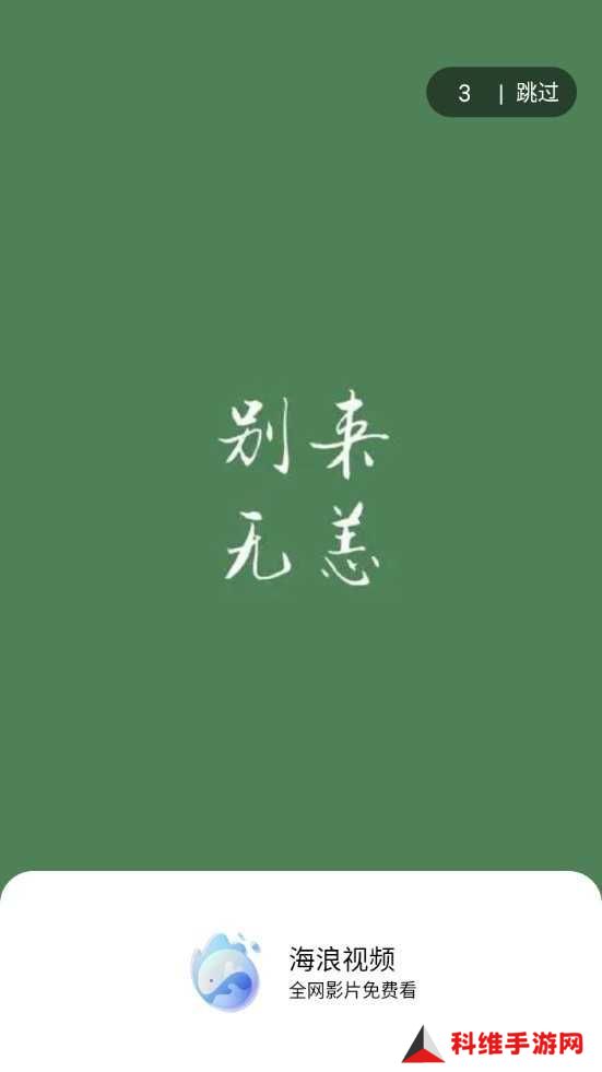 海浪视频app下载电视剧免费版