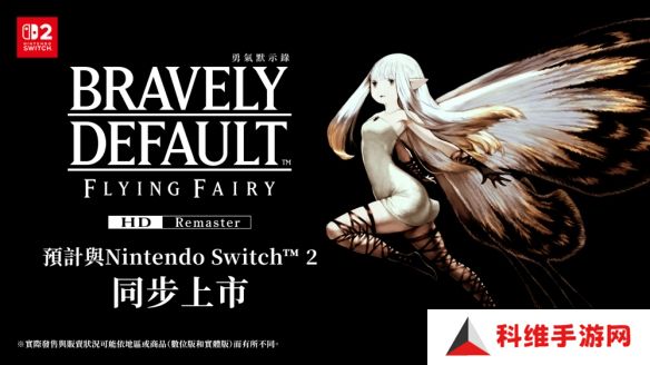 游戏《勇气默示录》宣布与Nintendo Switch 2同步发售