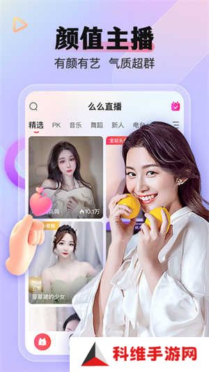 么么直播下载2024年新版本