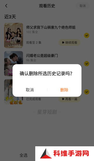 如何清除历史记录4