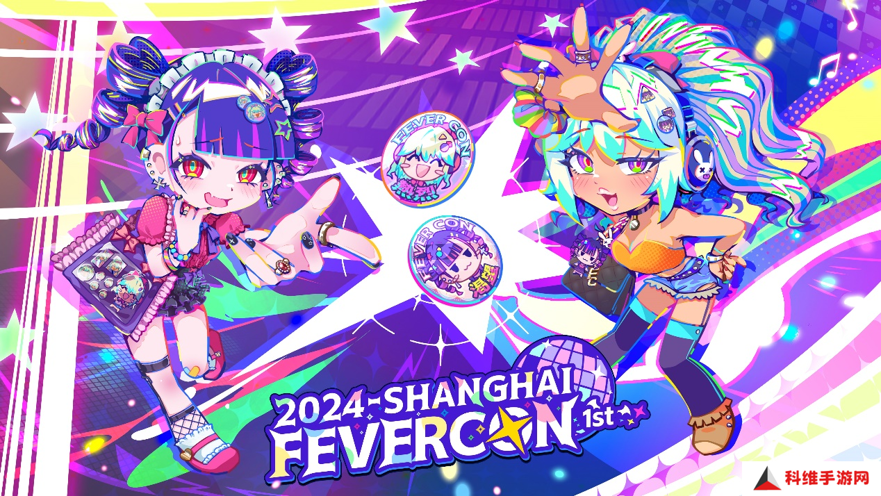 FEVER CON 1st 特别主题区 音游街机舞台限定周边同人创作