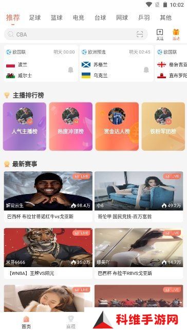 bszb123比赛直播app