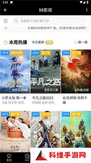 88影视安卓版下载