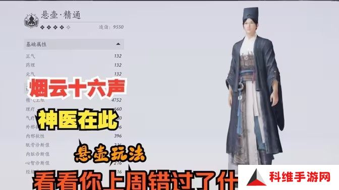 燕云十六声悬壶医术怎么治疗 悬壶医术怎么救人[多图]