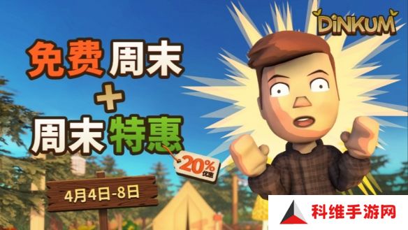 KRAFTON旗下《Dinkum（金垦小镇）》加入Steam免费周末活动