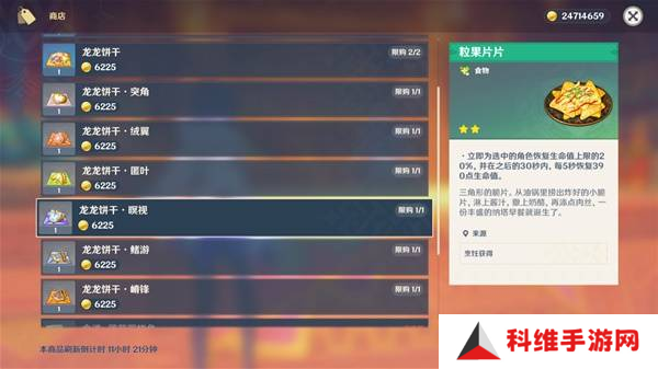 原神5.4版新增物品汇总 5.4版新物品收集攻略[多图]图片3