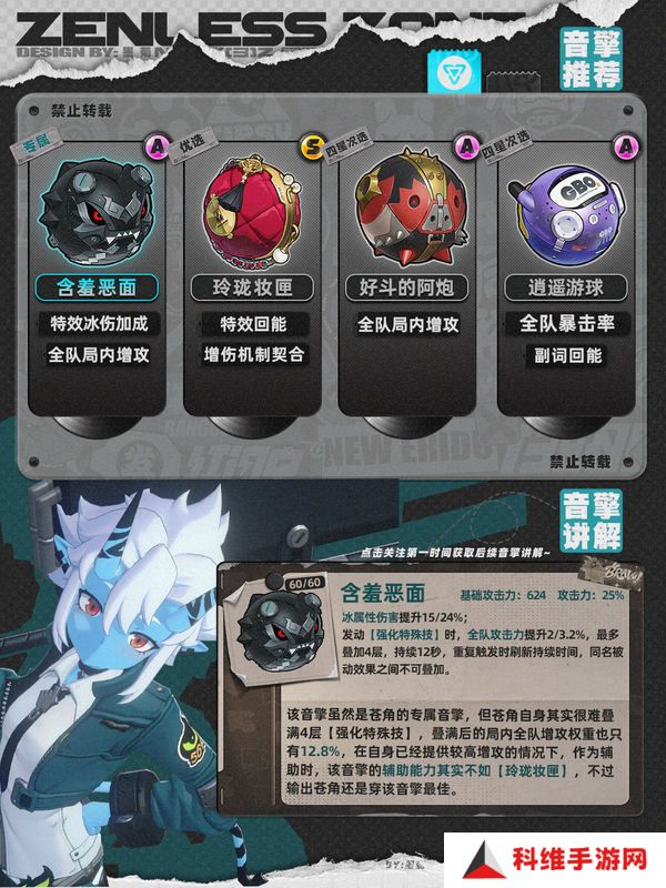绝区零1.4苍角角色培养攻略 苍角配队阵容怎么搭配[多图]图片3