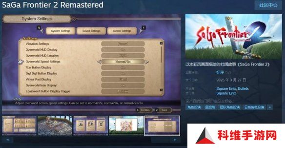 《沙加开拓者2：复刻版》上线Steam！国区售价198元