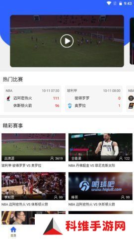 嗨球吧直播app下载安装