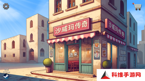 沙威玛传奇游戏无限金币