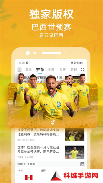 天天看NBA直播吧app