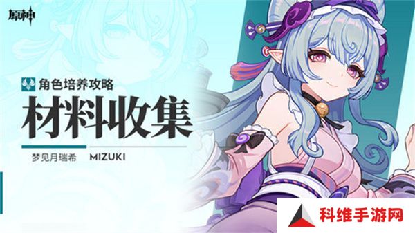 原神梦见月瑞希突破材料收集攻略 梦见月瑞希突破材料在哪里[多图]