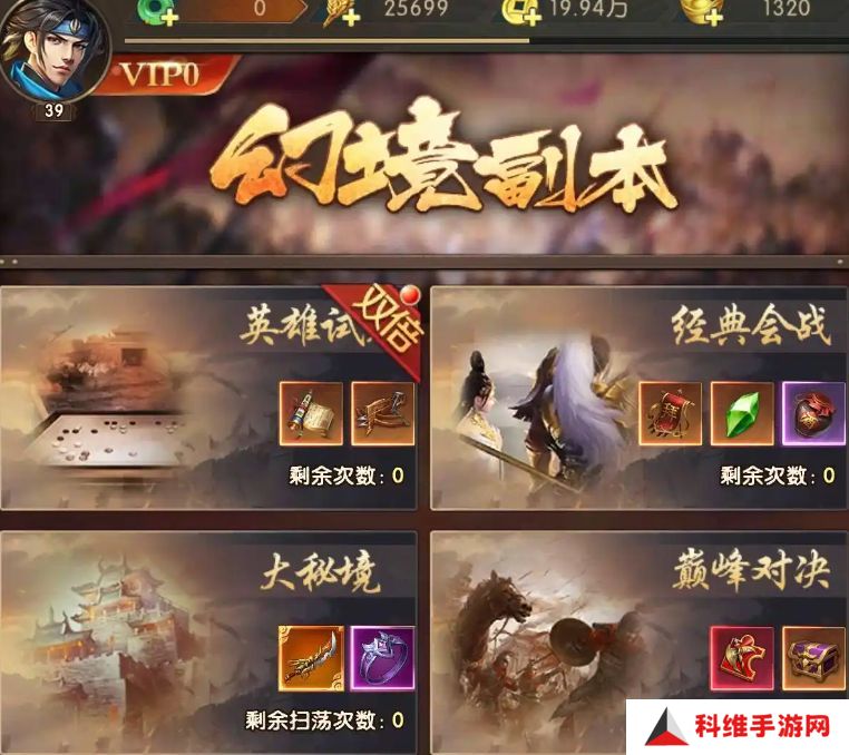 三国问鼎山河幻境副本怎么打 三国问鼎山河幻境副本攻略