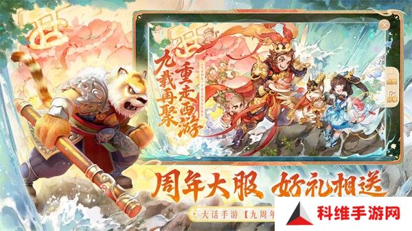 大话西游手游超级情怀服