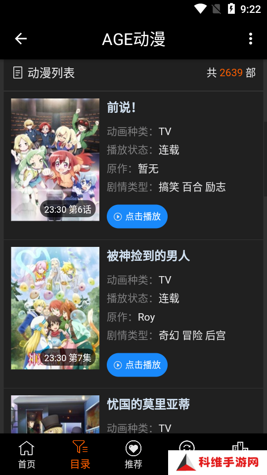 ace动漫APP